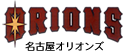 名古屋オリオンズ